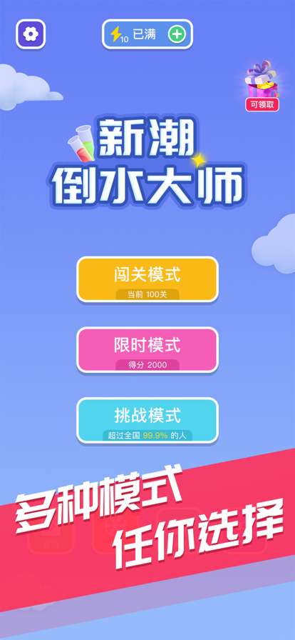 新潮倒水大师ios版2