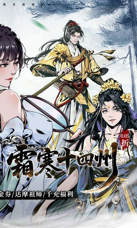 墨武江山（0.05折送v15免费版）1