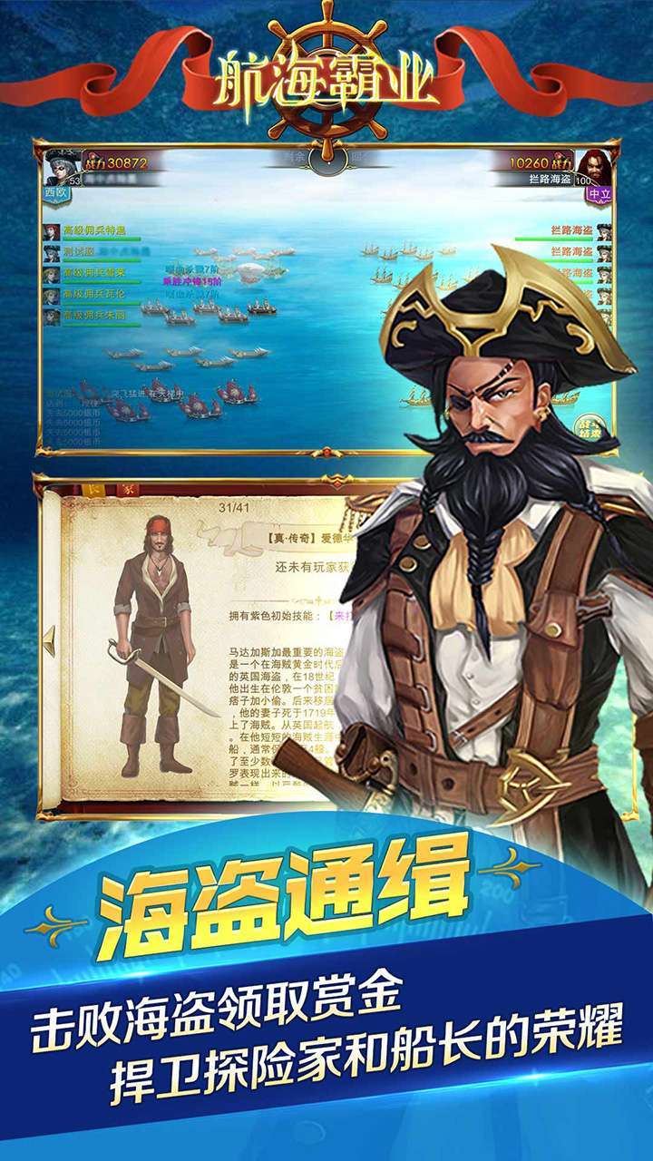 航海霸业（加勒比荣耀）1