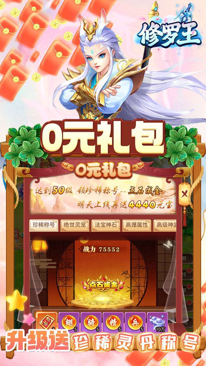 修罗王（BTGM神宠无限充）4