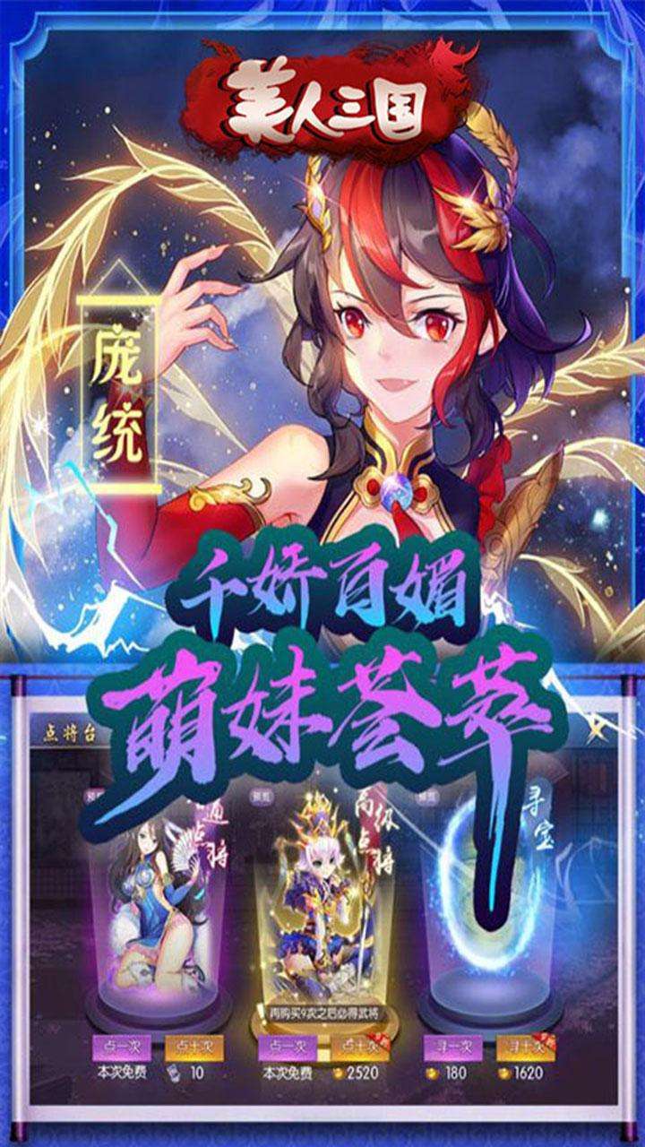 美人三国（送VIP）-BT1