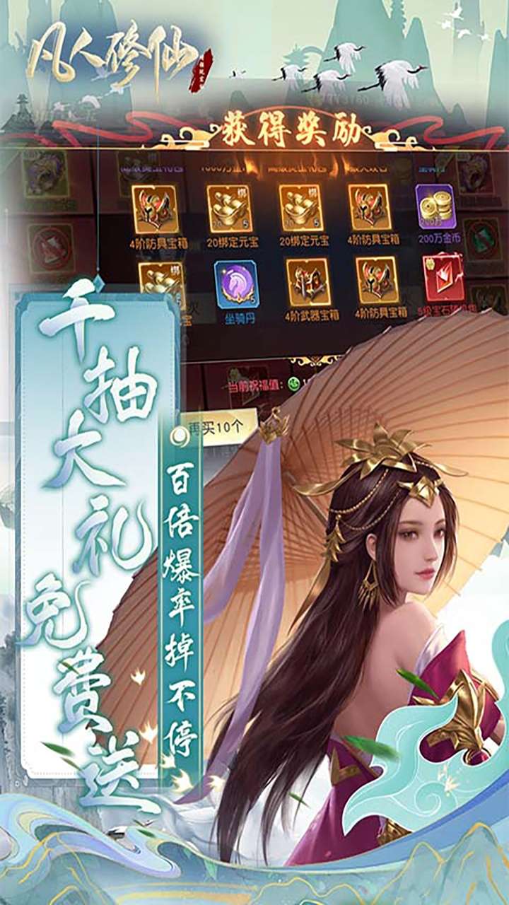 凡人修仙-增强现实版（3折千抽版）4