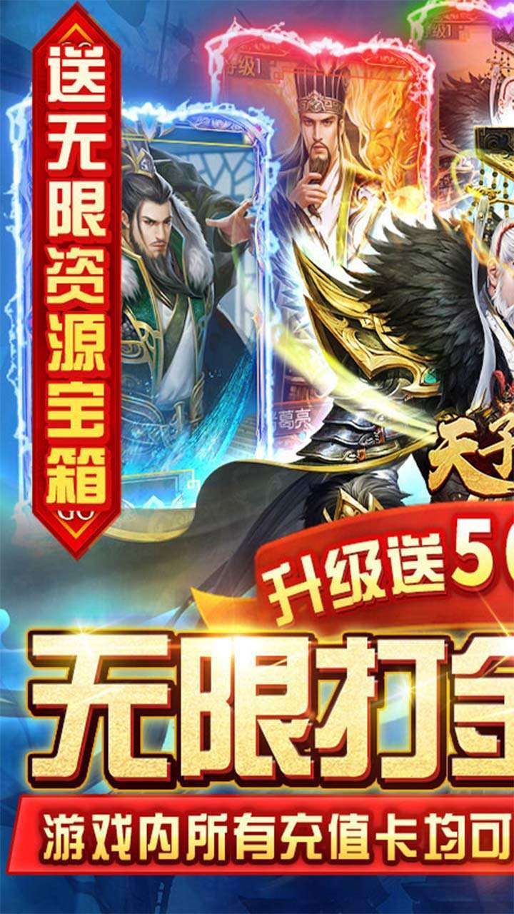 天子令（BT-无限打金版）0