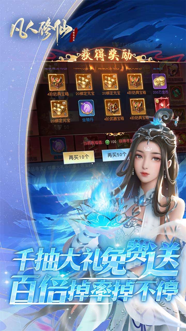 凡人修仙（3折增强现实版）3