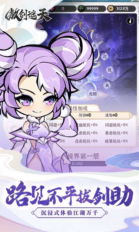 傲剑遮天3