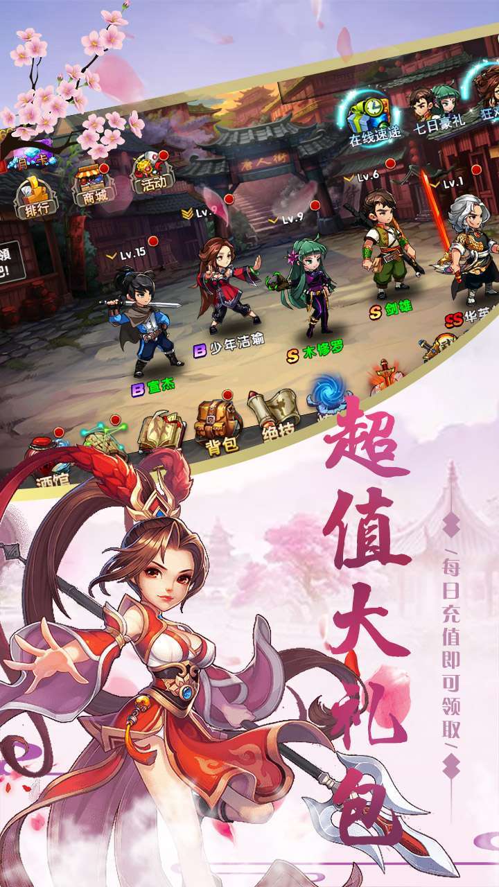 群劈英雄（上线送万元充值卡）3