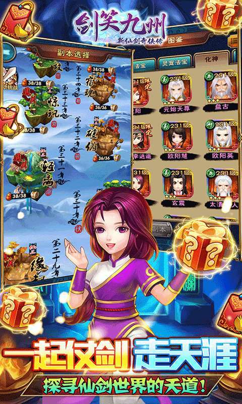 剑笑九州（无限商城版）4