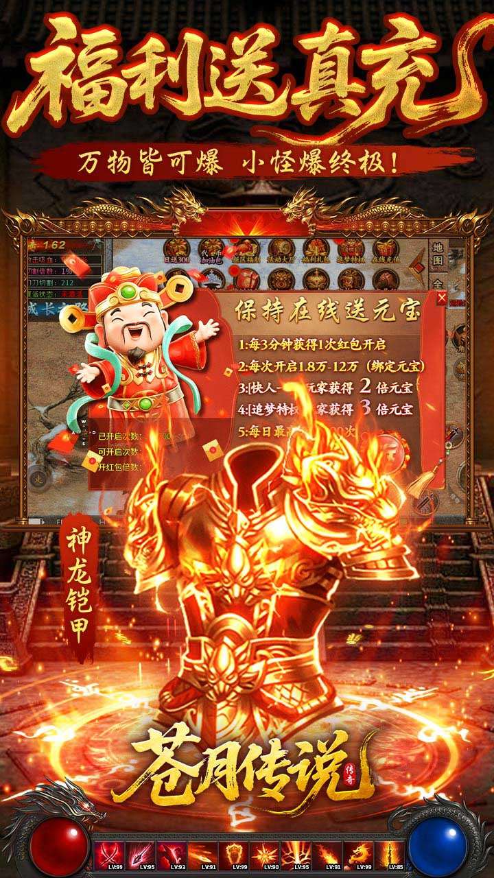 苍月传说（无限爆充内置免费版）2