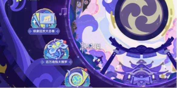 原神百万奇饰大搜罗第三天怎么过-原神百万奇饰大搜罗第三天通关攻略