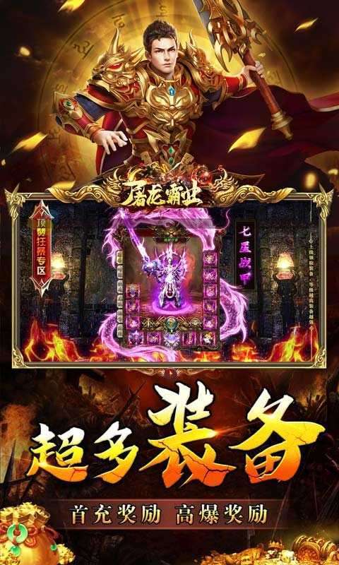屠龙霸业(0氪狂送真充)0