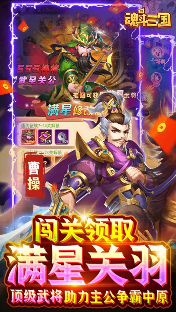 魂斗三国（BT-送毕业关羽刷充）3