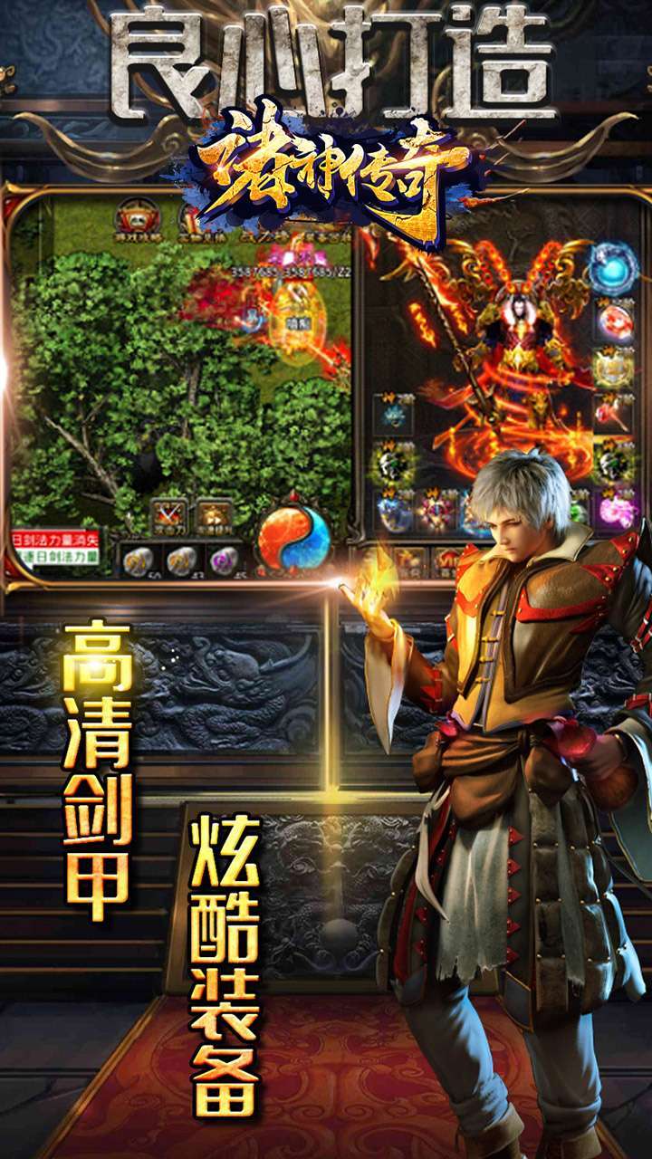 诸神传奇（新极品神器）2