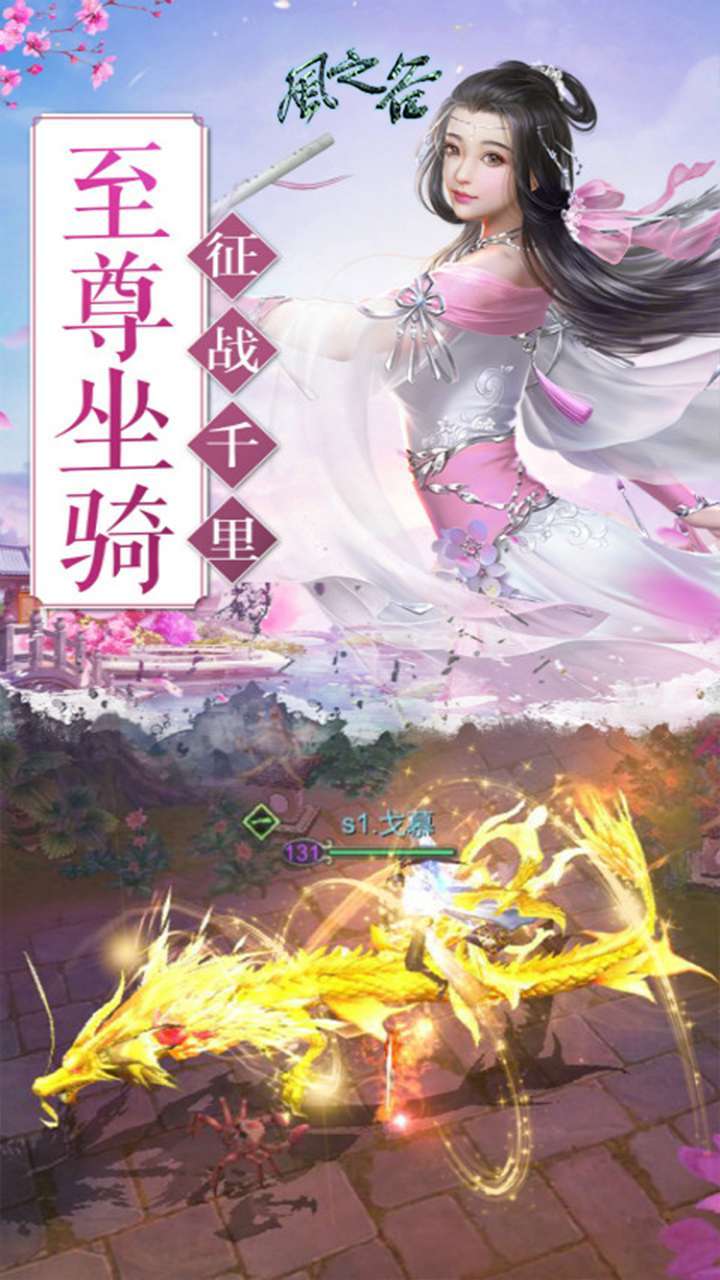 风之谷（仙侣情缘)3
