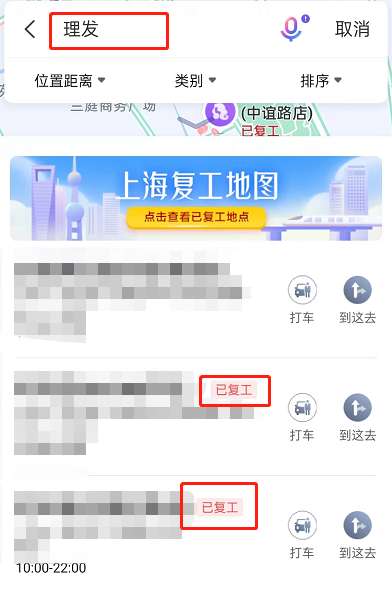 百度地图怎么查看复工店铺