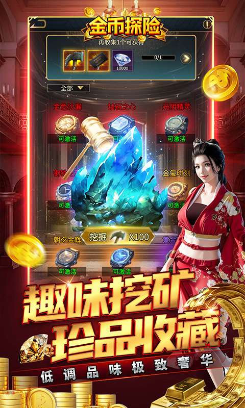 金币探险（0.05折买断版）4