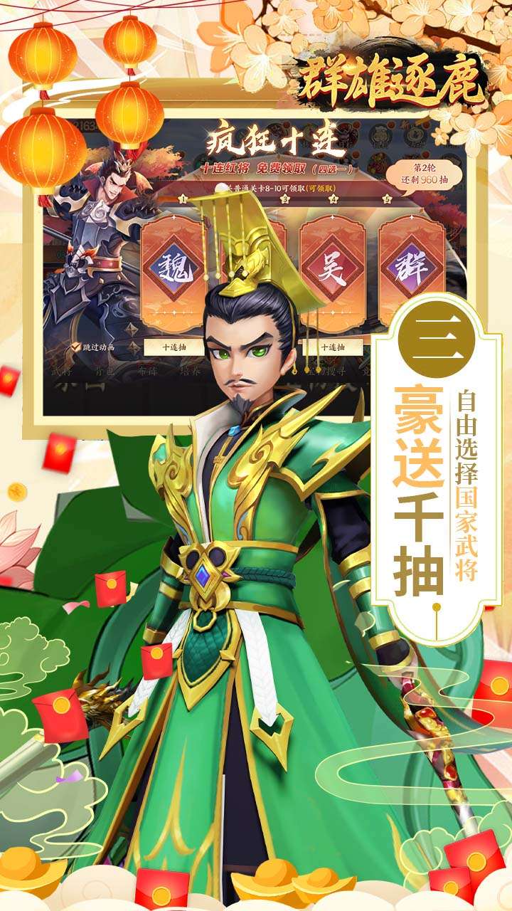 群雄逐鹿（0.05新春送神将）3