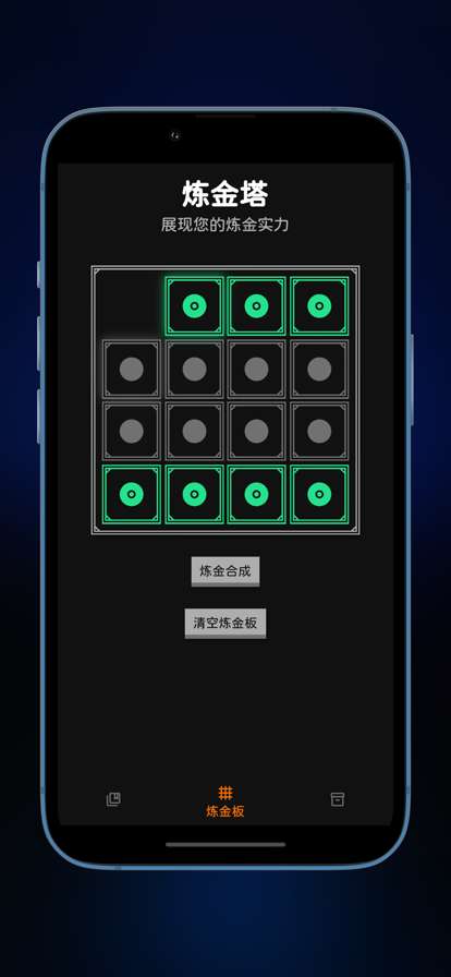 炼金塔ios版3