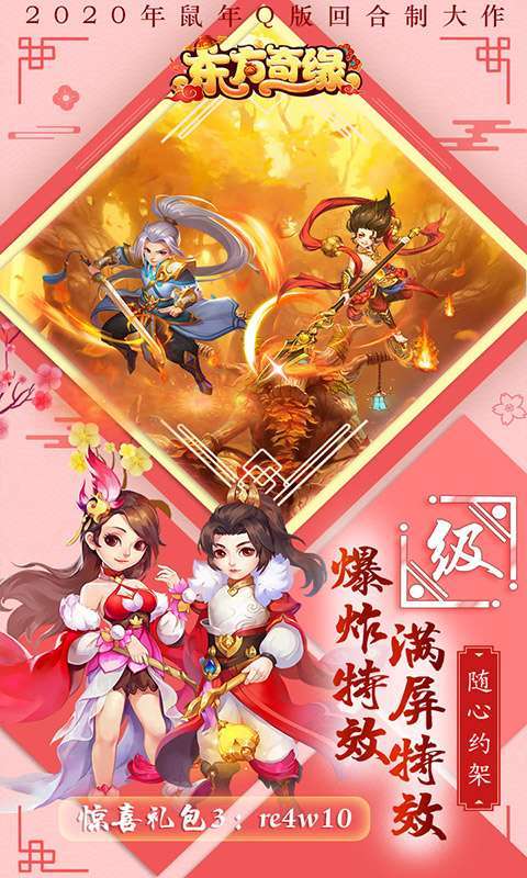 东方奇缘2022最新版2
