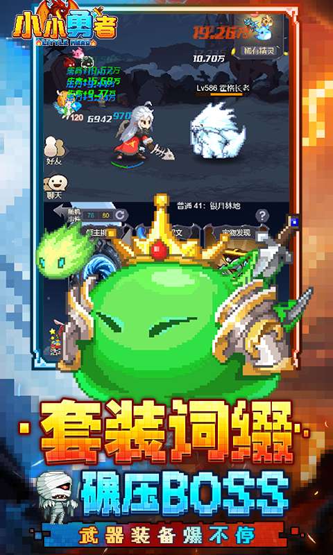小小勇者2