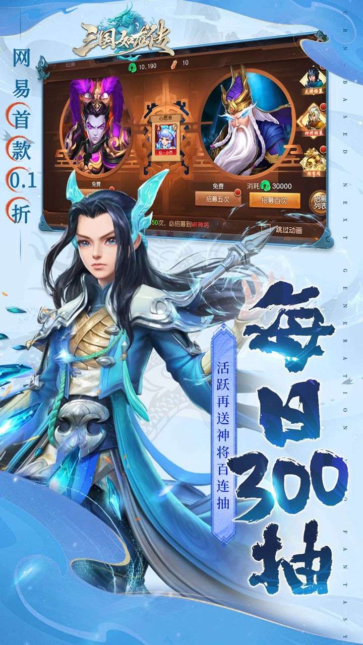 三国如龙传（网易首款0.1）2