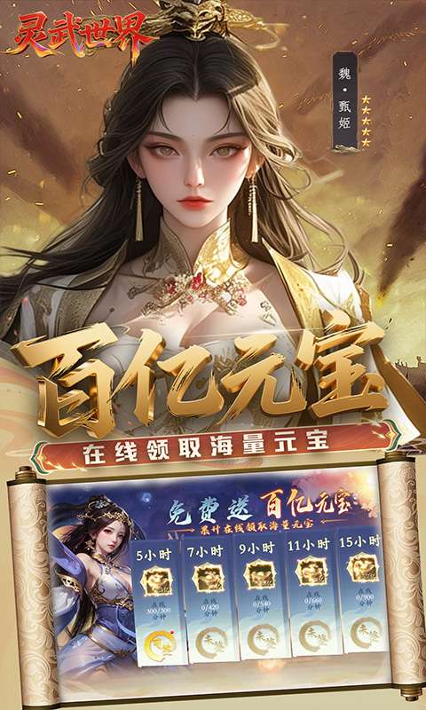 灵武世界(0.1折送百亿元宝)2