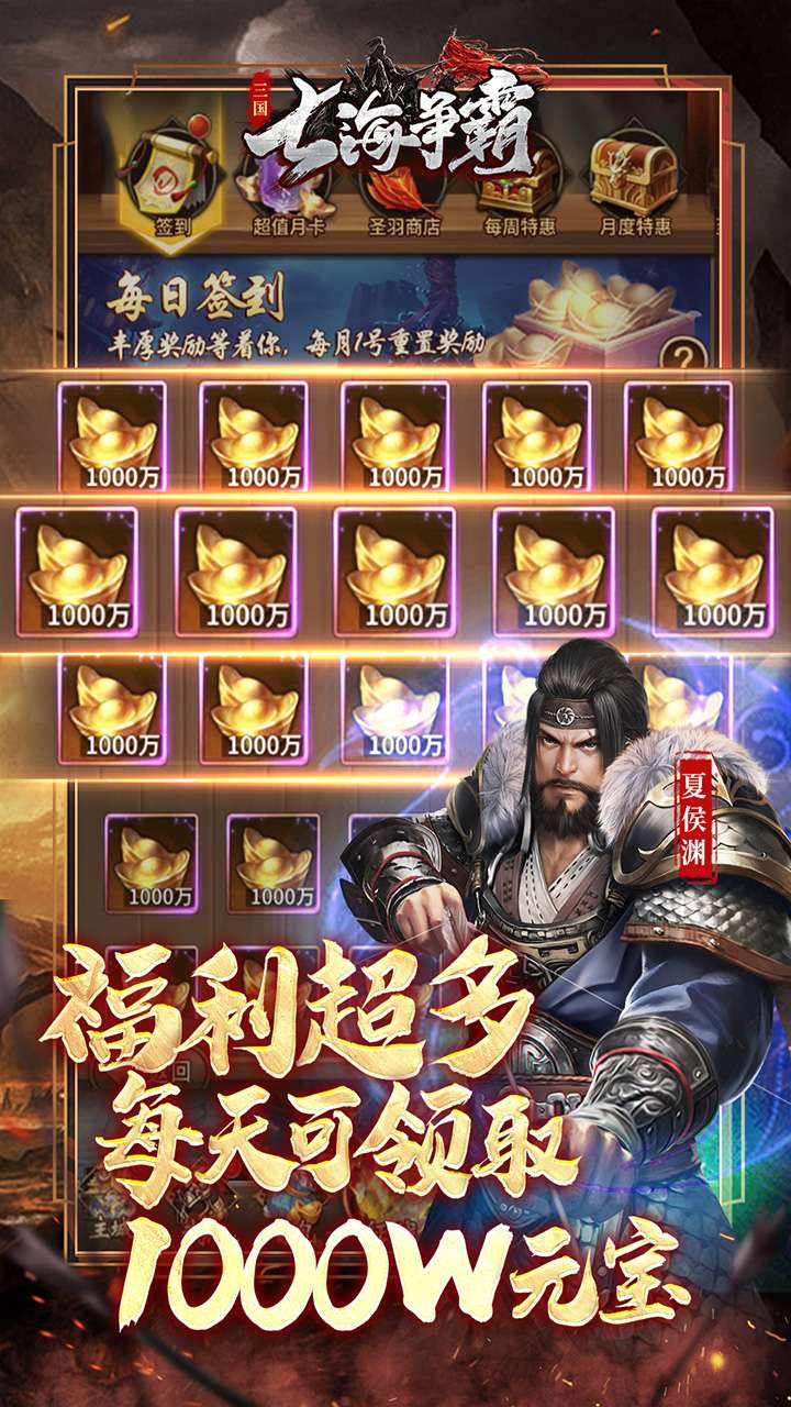 七海争霸（三国0.05折天天送五星名将）4