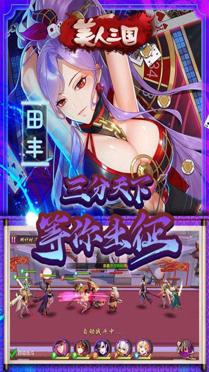 美人三国（送VIP）-BT2