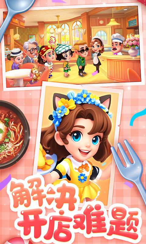梦幻美食屋2