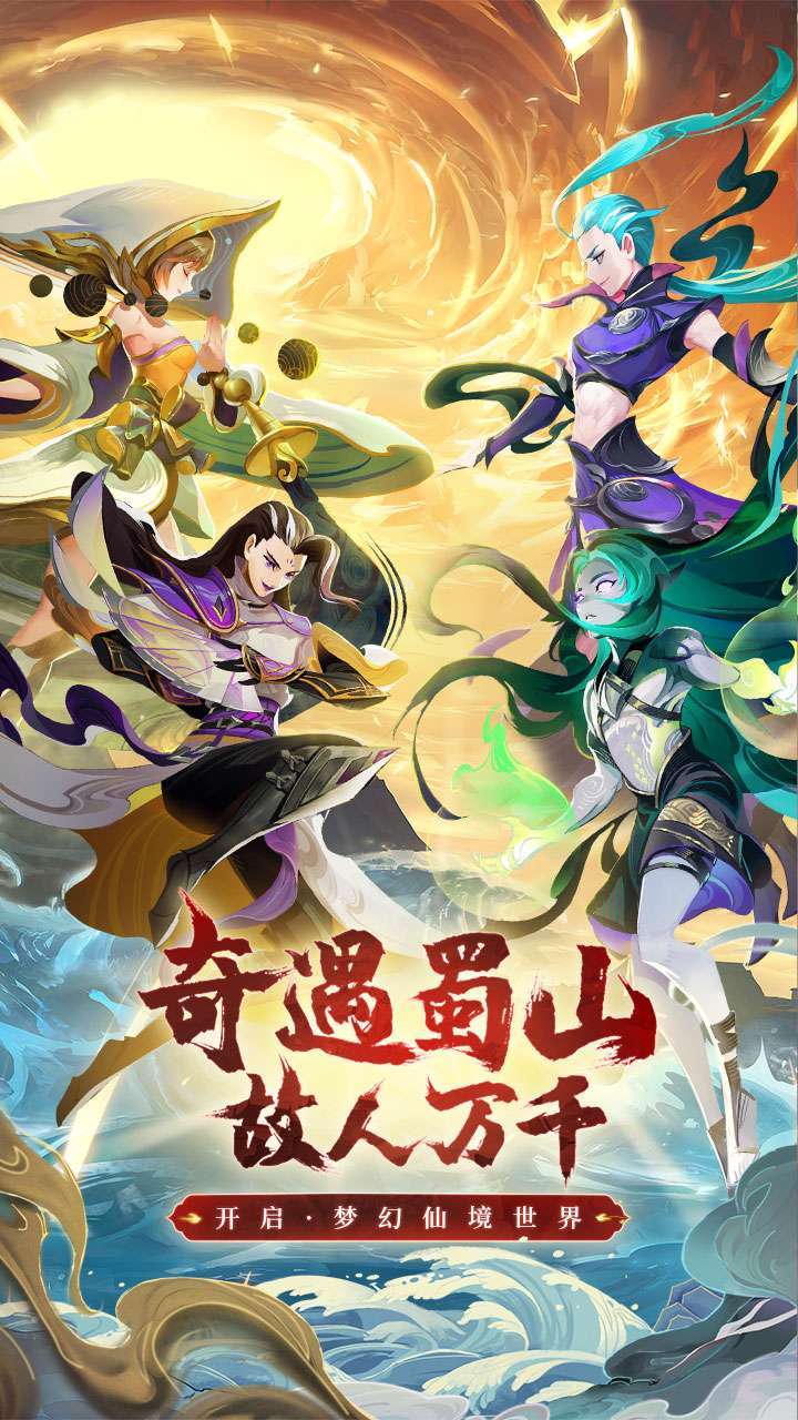 蜀境传说0