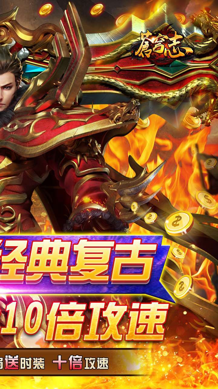 苍穹志（十倍攻速）1