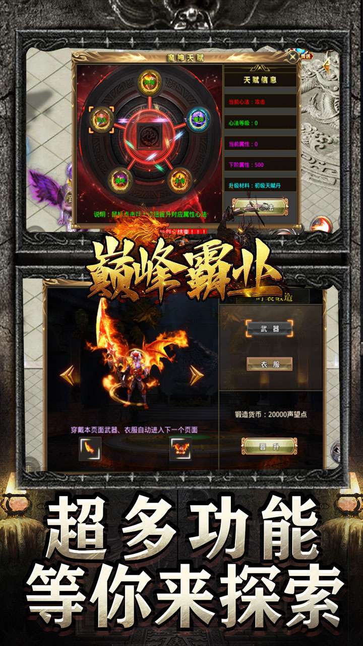 巅峰霸业（BT亿万魂环神器）3