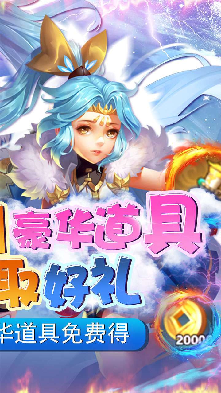 碉堡三国（0.1折无限充）1
