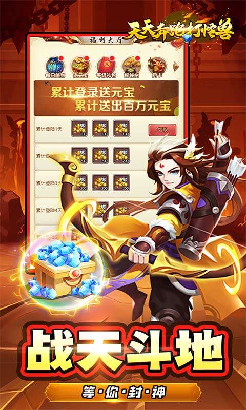 天天奔跑打怪兽(仙灵战神0.05折)4