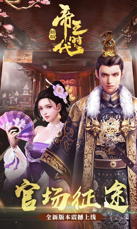 帝王时代-50