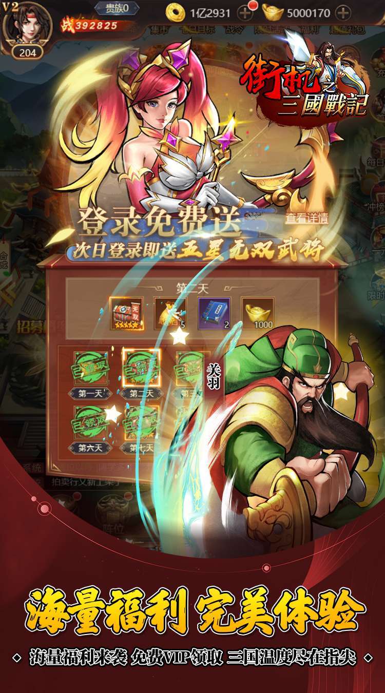 街机之三国战记（爆返送神将）2