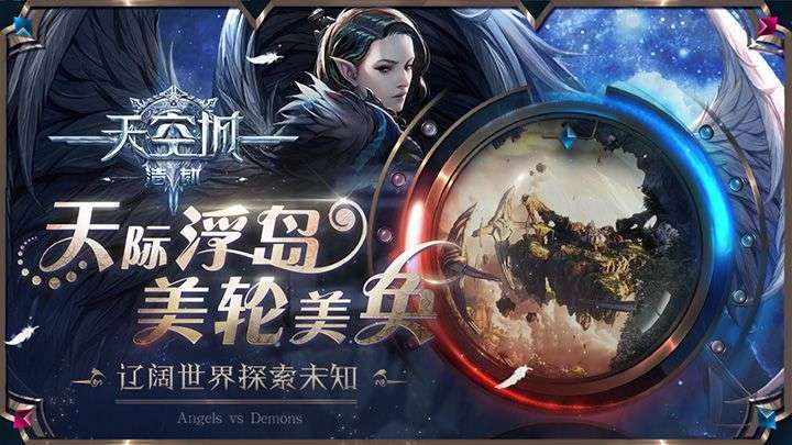 天空城：浩劫(送真充红包)0