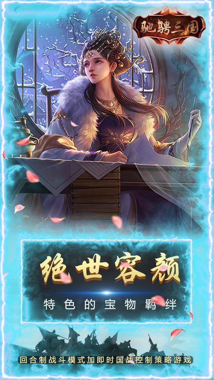 驰骋三国（三分天下）3