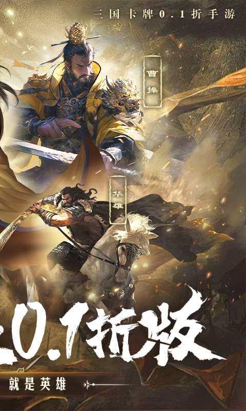 三分天下(0.1折免费版)1