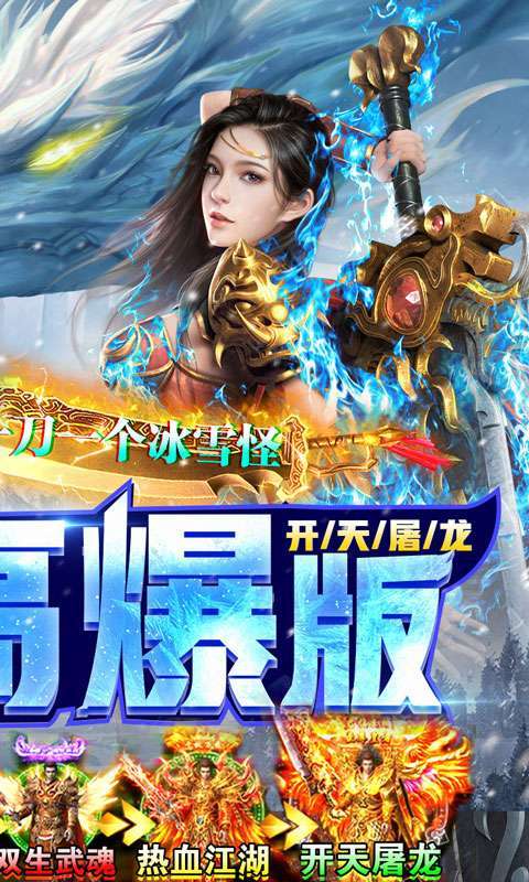 屠龙烈火（热血江湖）1