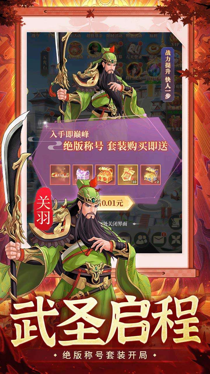 武圣三国（0.05折6480内置免费版）3