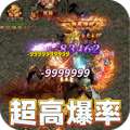 魔龙战记（疯狂爆神器）