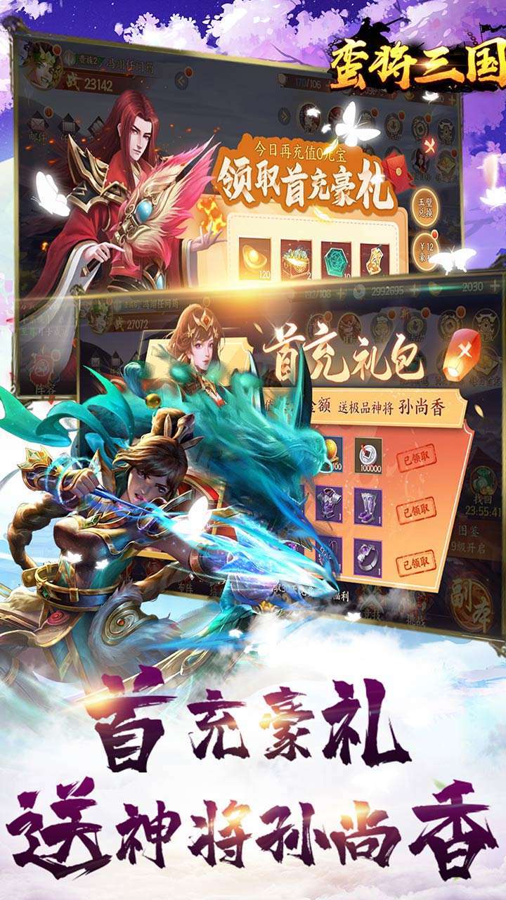 蛮将三国（送关羽百连抽）3
