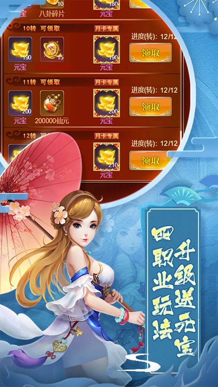 六界仙尊（真充30倍返）3