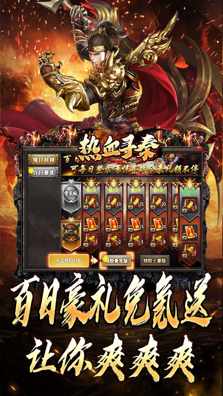 热血寻秦（合击三职业送充）3
