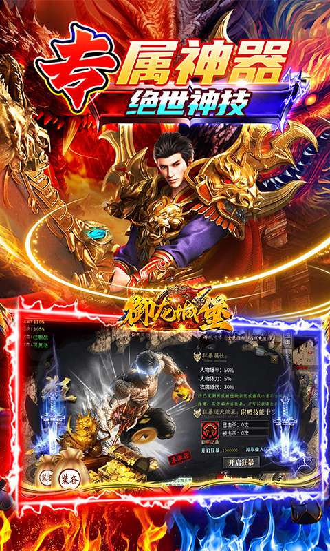 御龙城堡(迷失专属神器)4