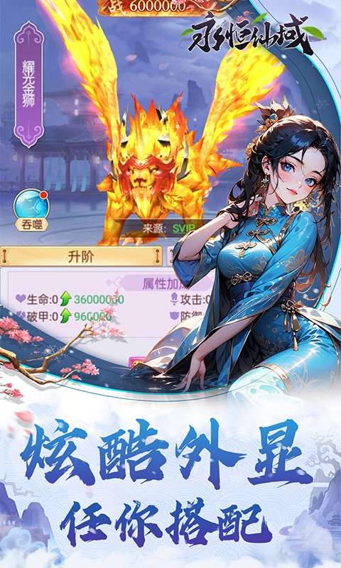 永恒仙域0