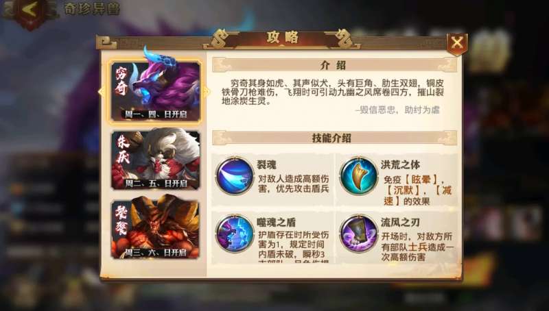 少年三国志零穷奇怎么打