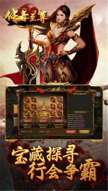 传奇至尊手游官网版3