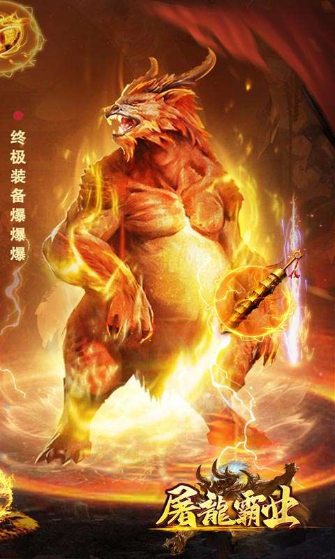 屠龙霸业（地下城狂暴）1