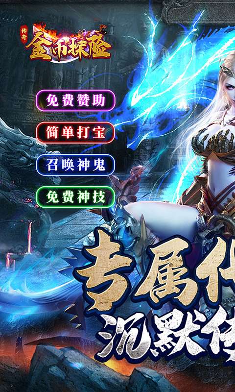 金币探险(妖冥沉默大陆)0